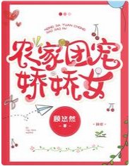 农家团宠娇娇女/团宠妹妹她是天道亲闺女