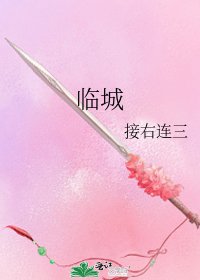臨城