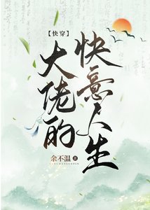 大佬的快意人生(快穿)