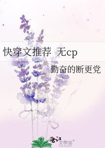 快穿文推荐 无cp