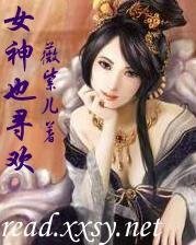 女神也尋歡