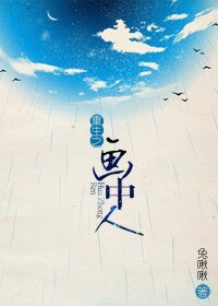 重生之画中人