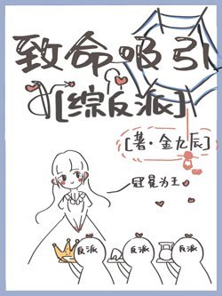 （综影视同人）[综影视]致命吸引