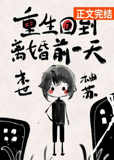 重生回到離婚前一天[天災]