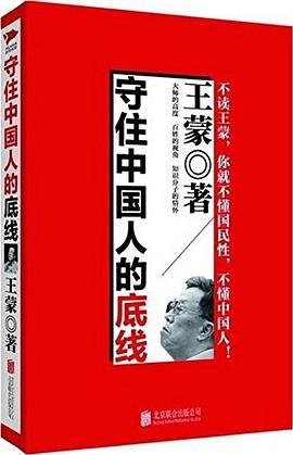 守住中國人的底線（出書版）