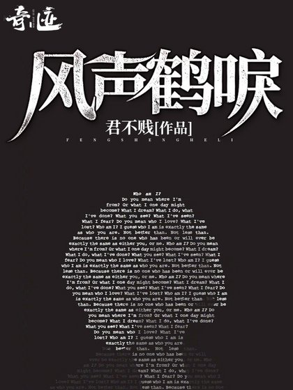 風聲鶴唳